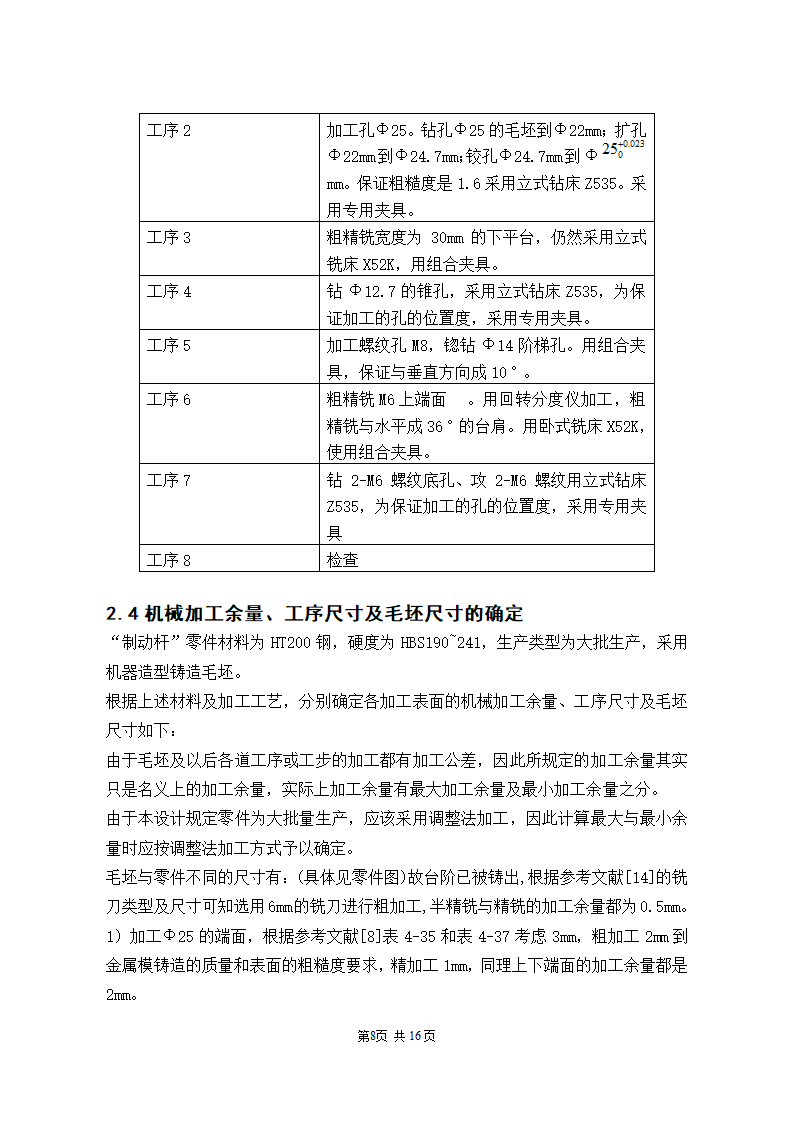 机械加工工艺分析与改进设计论文.docx第8页