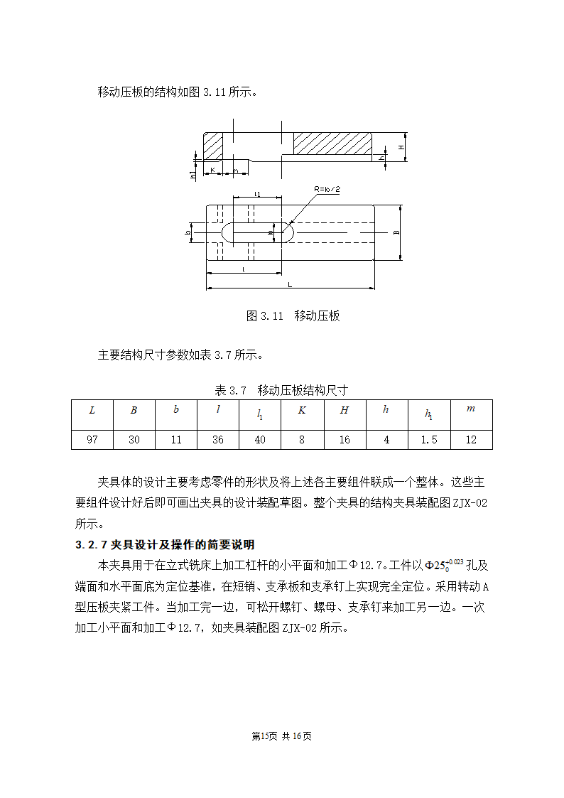 机械加工工艺分析与改进设计论文.docx第15页