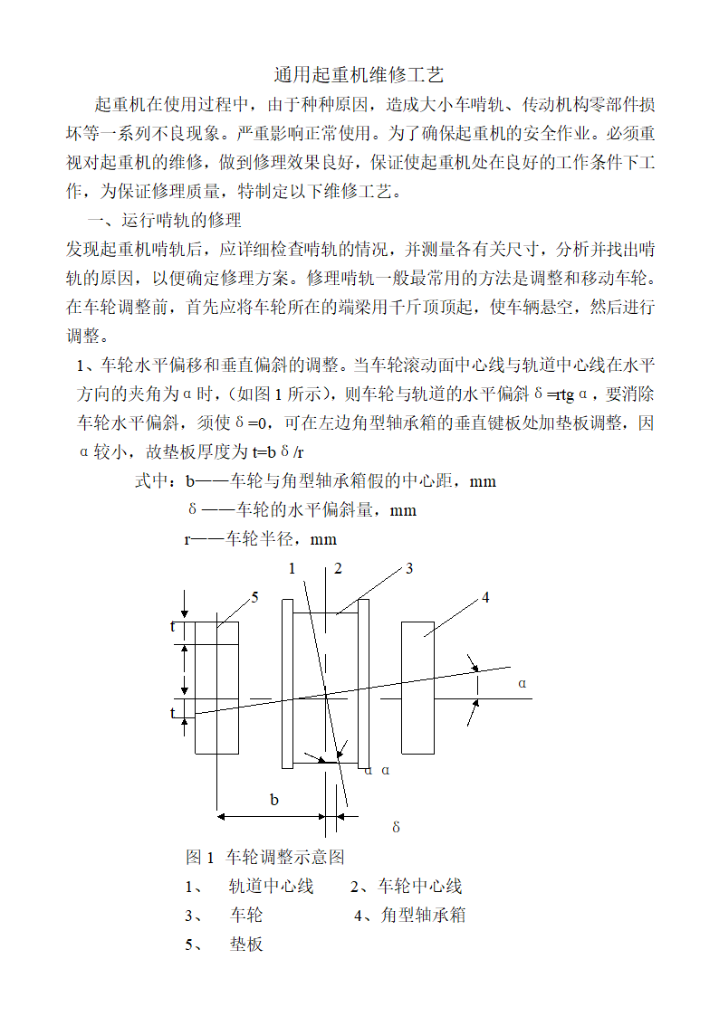 起重机维修工艺.doc第1页