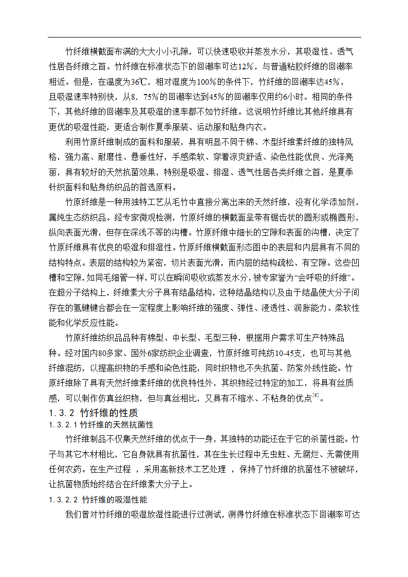 化工毕业论文 竹原纤维的制备工艺研究.doc第8页