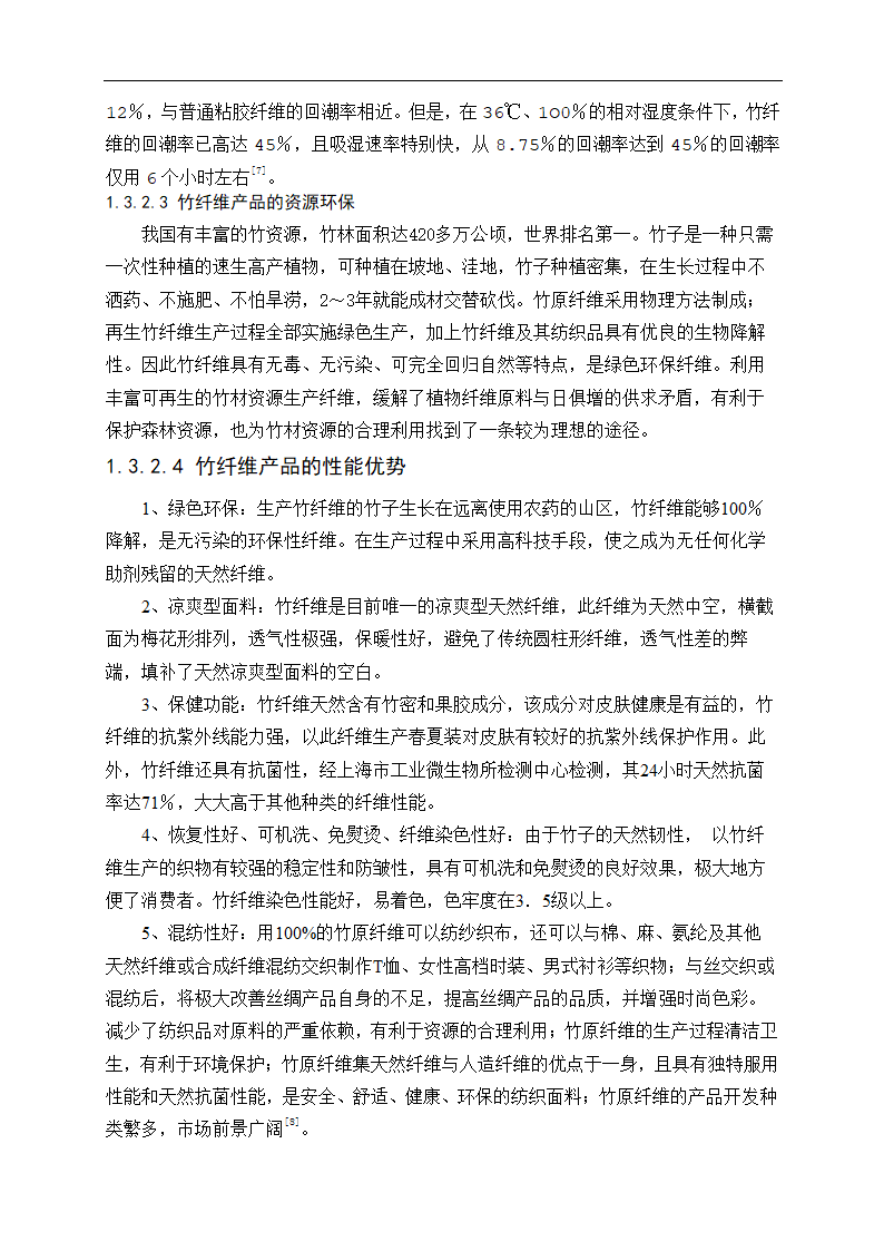 化工毕业论文 竹原纤维的制备工艺研究.doc第9页