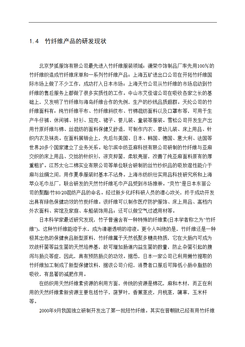 化工毕业论文 竹原纤维的制备工艺研究.doc第10页