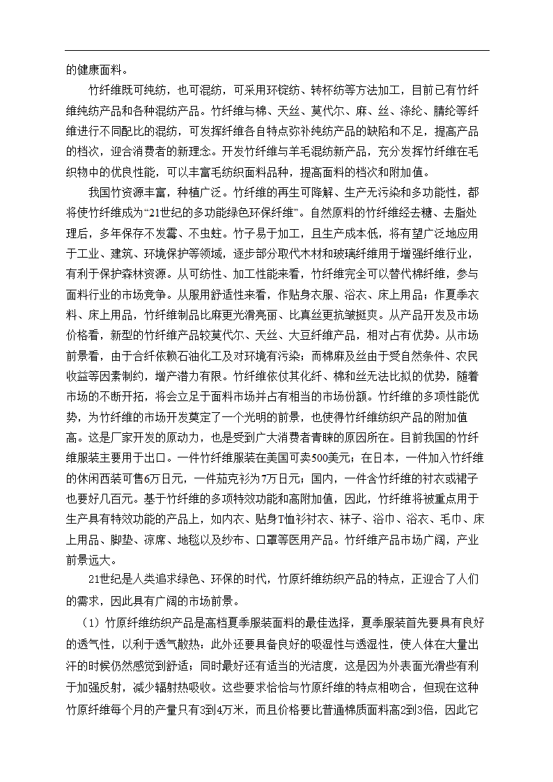 化工毕业论文 竹原纤维的制备工艺研究.doc第12页