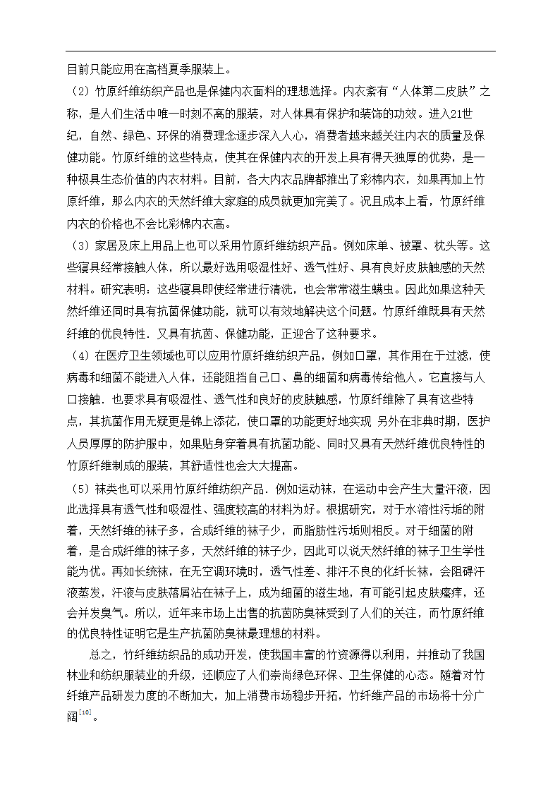 化工毕业论文 竹原纤维的制备工艺研究.doc第13页