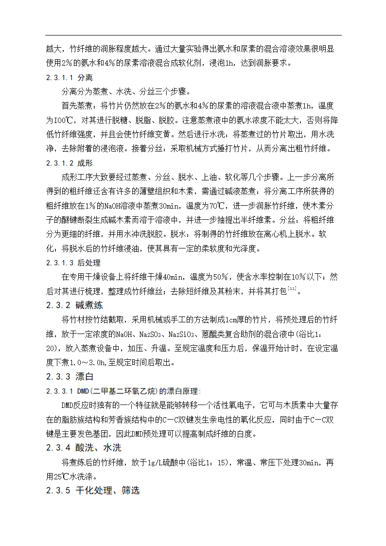 化工毕业论文 竹原纤维的制备工艺研究.doc第16页