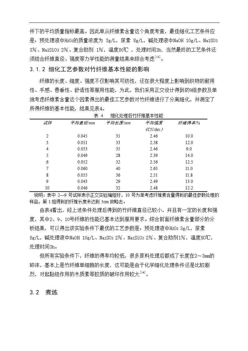 化工毕业论文 竹原纤维的制备工艺研究.doc第19页