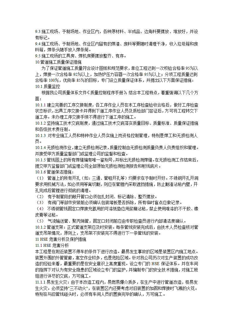 上海金山石化股份有限公司工艺管道工程施工组织设计.doc第11页