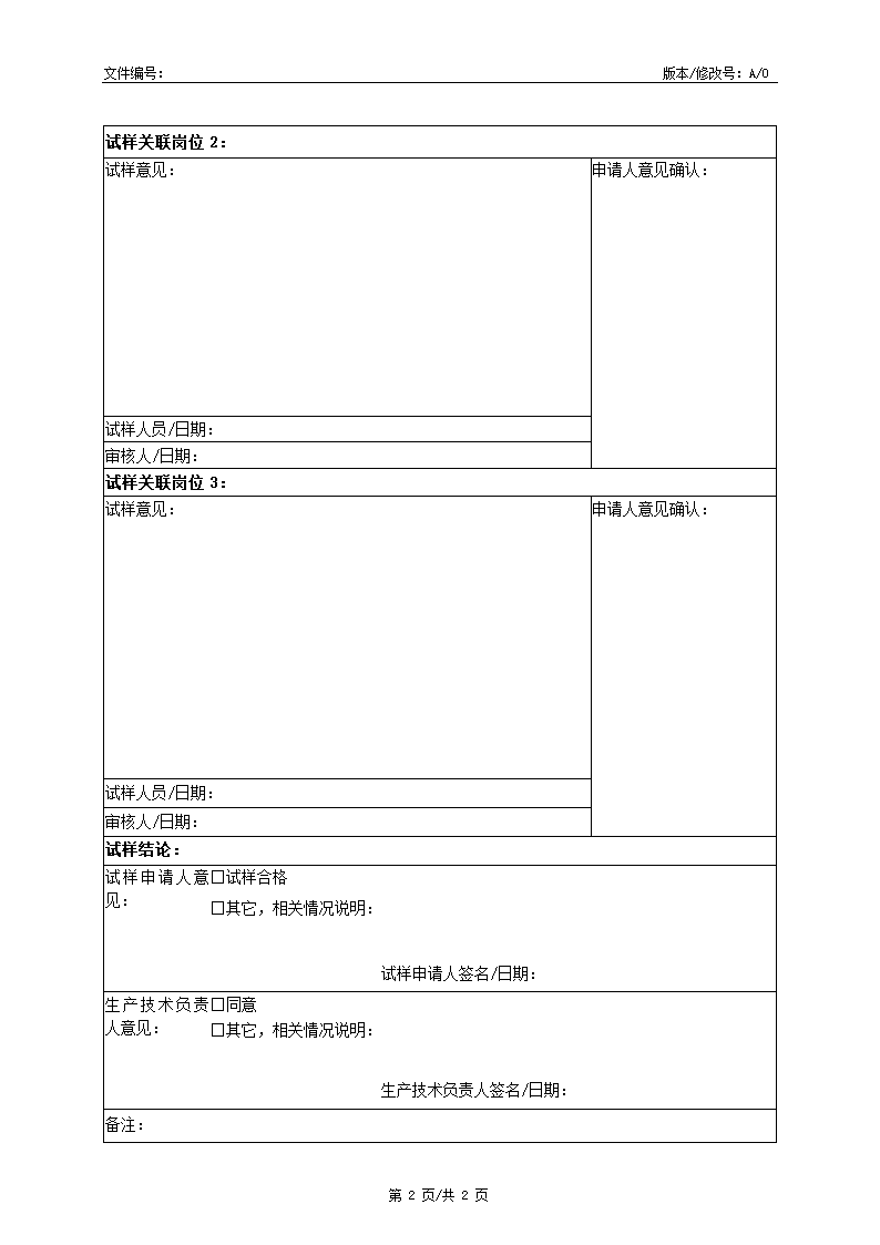 生产工艺改进试样单.doc第2页