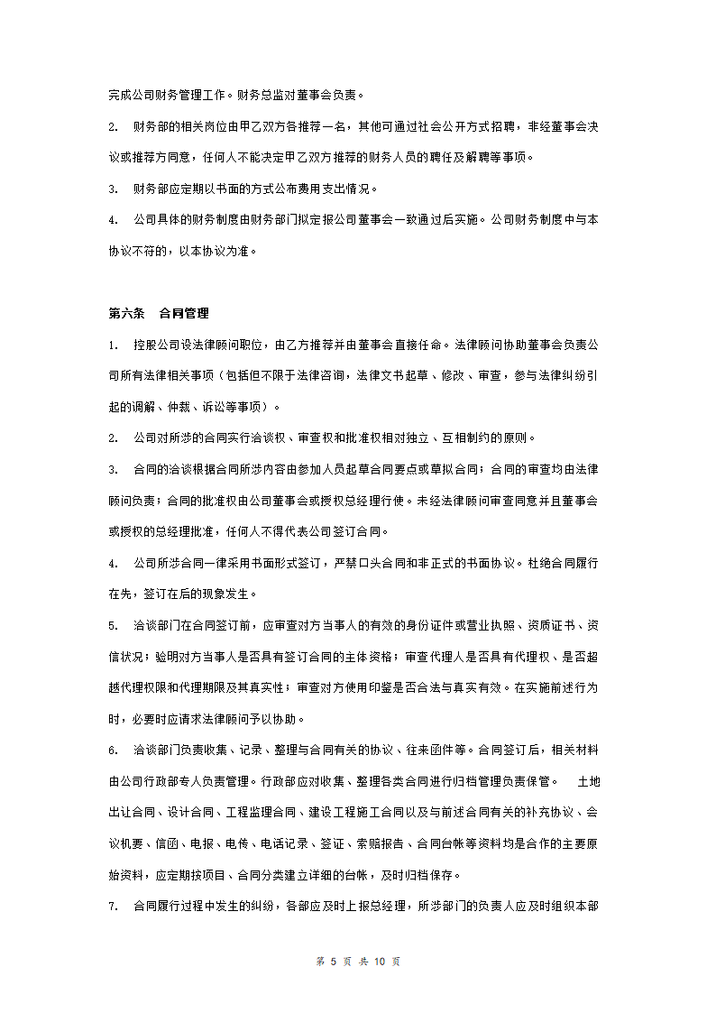 产业园合作投资开发合同协议书范本模板 正式版.doc第5页