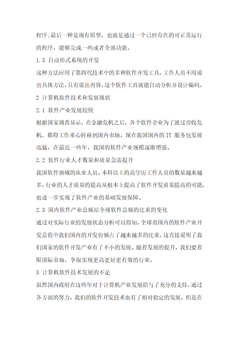 计算机软件开发技术的未来趋势分析.docx第2页