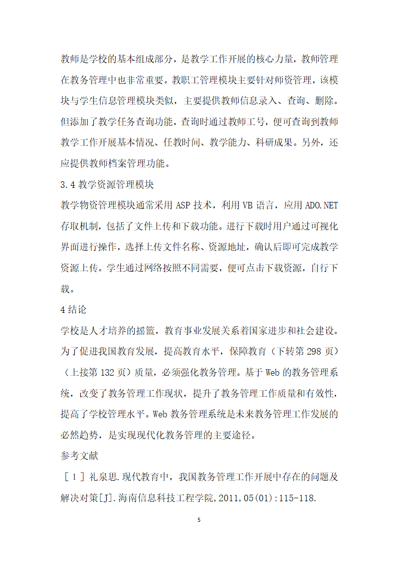 基于Web的教务管理系统的设计与开发.docx第5页