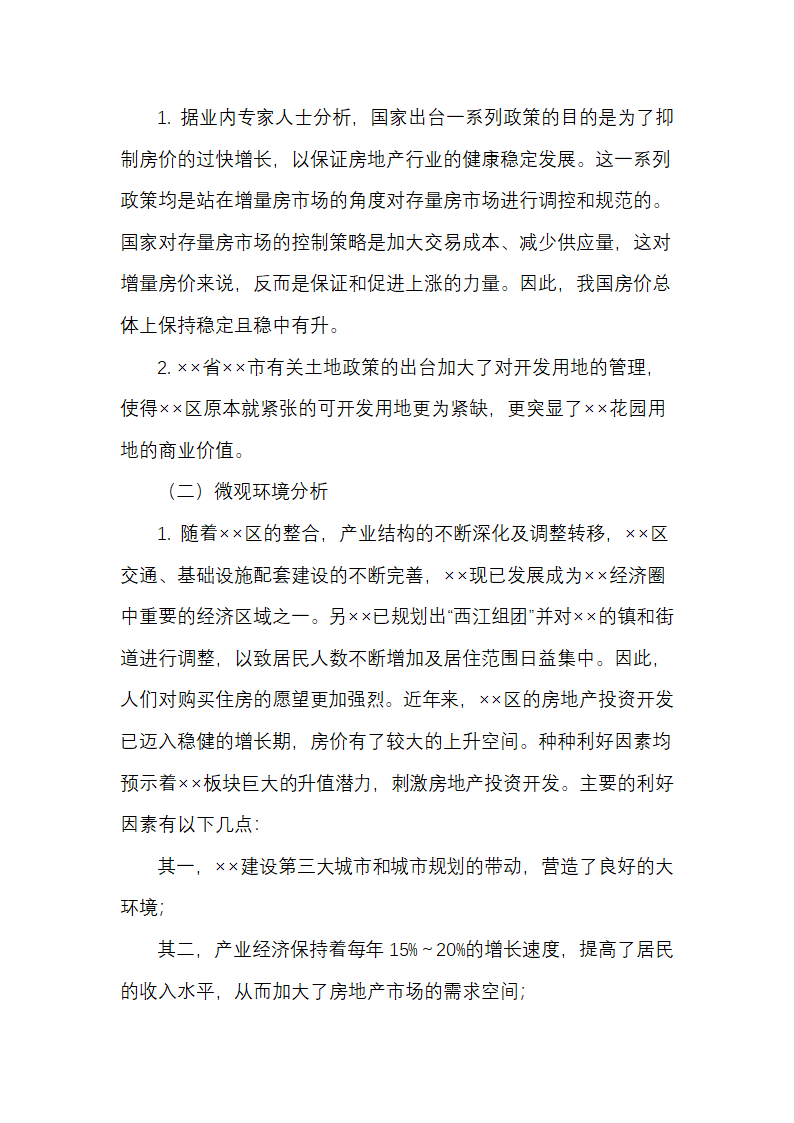 房地产开发项目可行性研究性报告.docx第3页