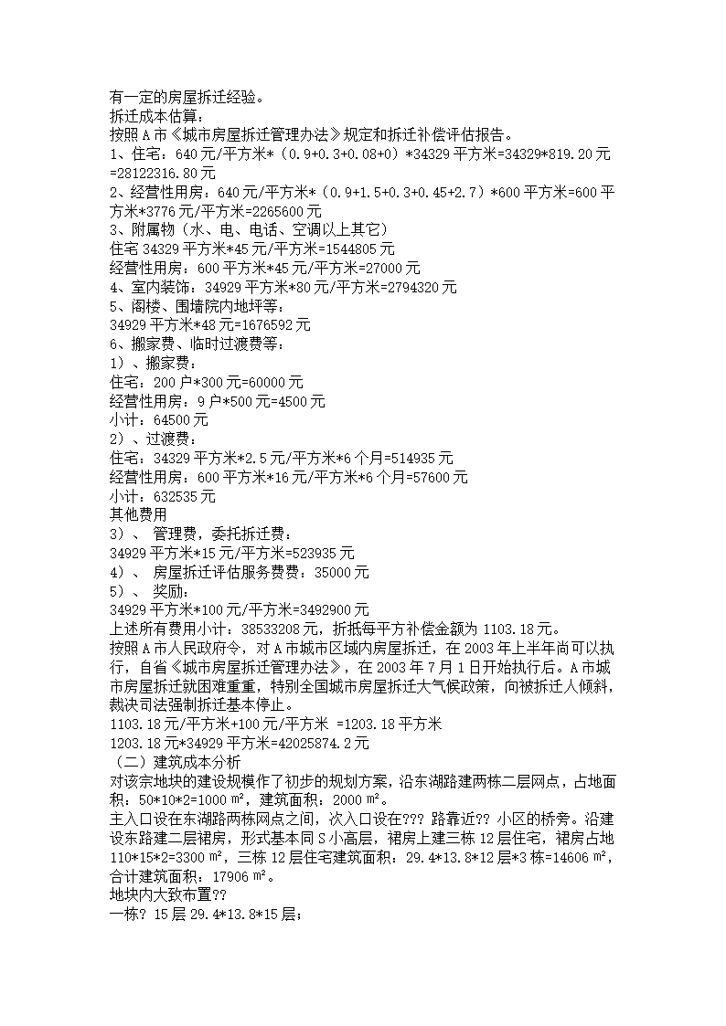 房地产开发项目可行性研究报告范本.doc第4页