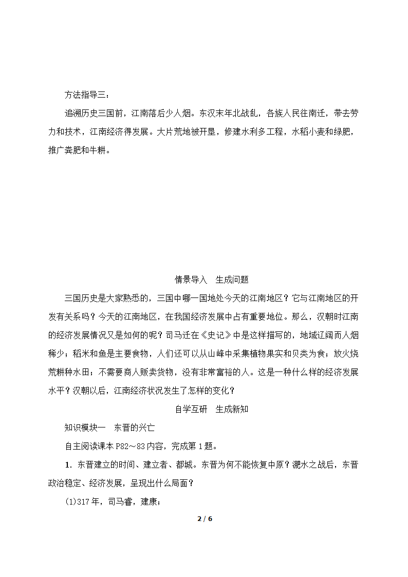 《东晋南朝时期江南地区的开发》导学案2.doc第2页