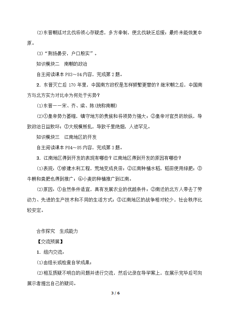 《东晋南朝时期江南地区的开发》导学案2.doc第3页