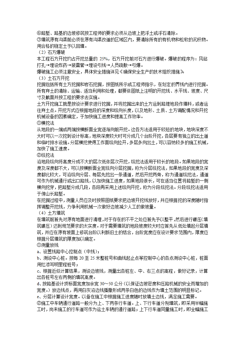 某土地开发整理项目工程施工组织设计.doc第4页