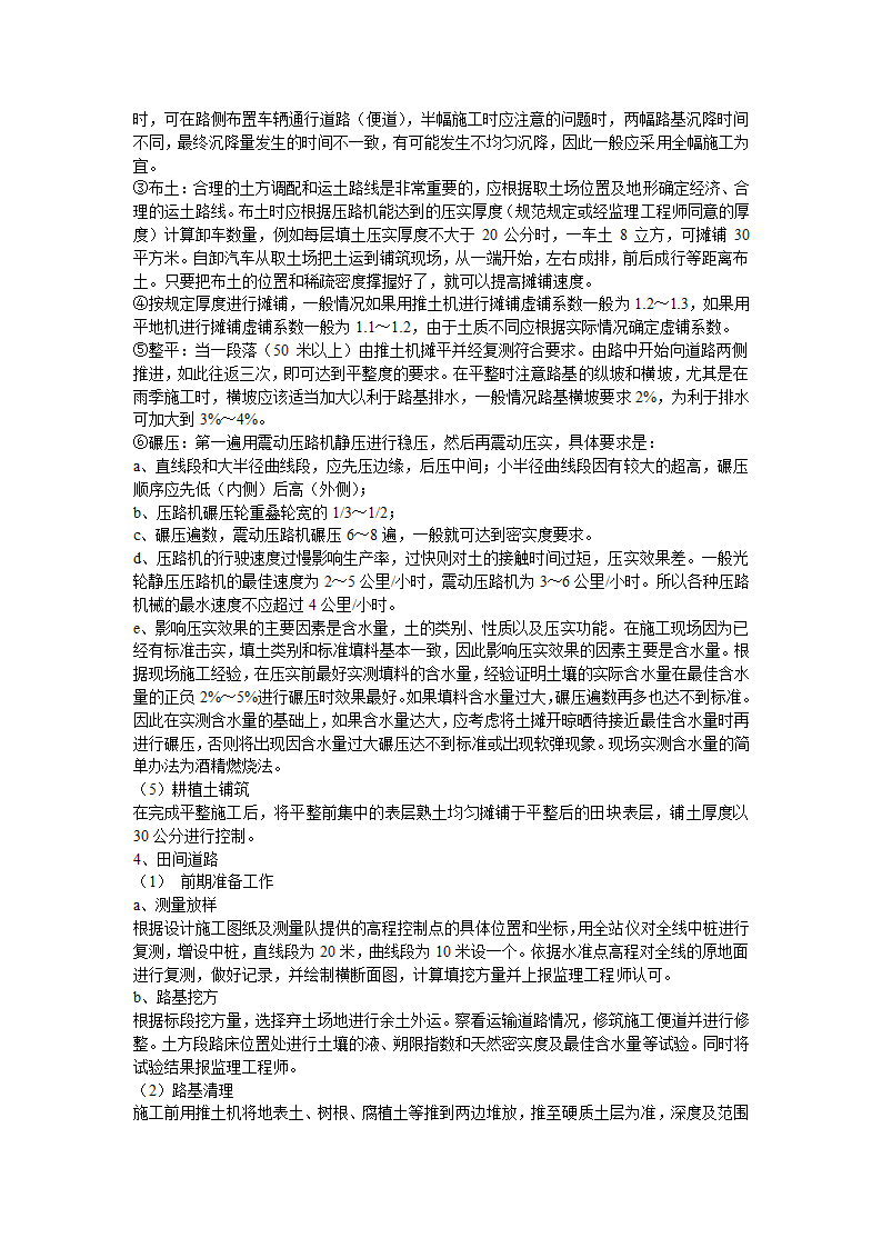 某土地开发整理项目工程施工组织设计.doc第5页