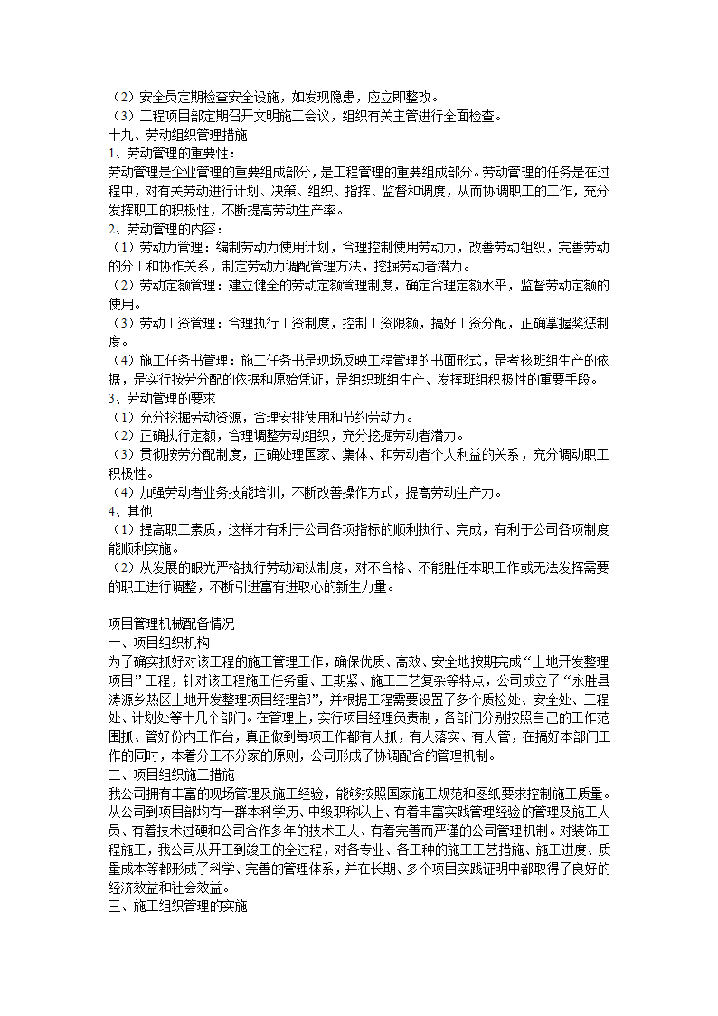 某土地开发整理项目工程施工组织设计.doc第15页