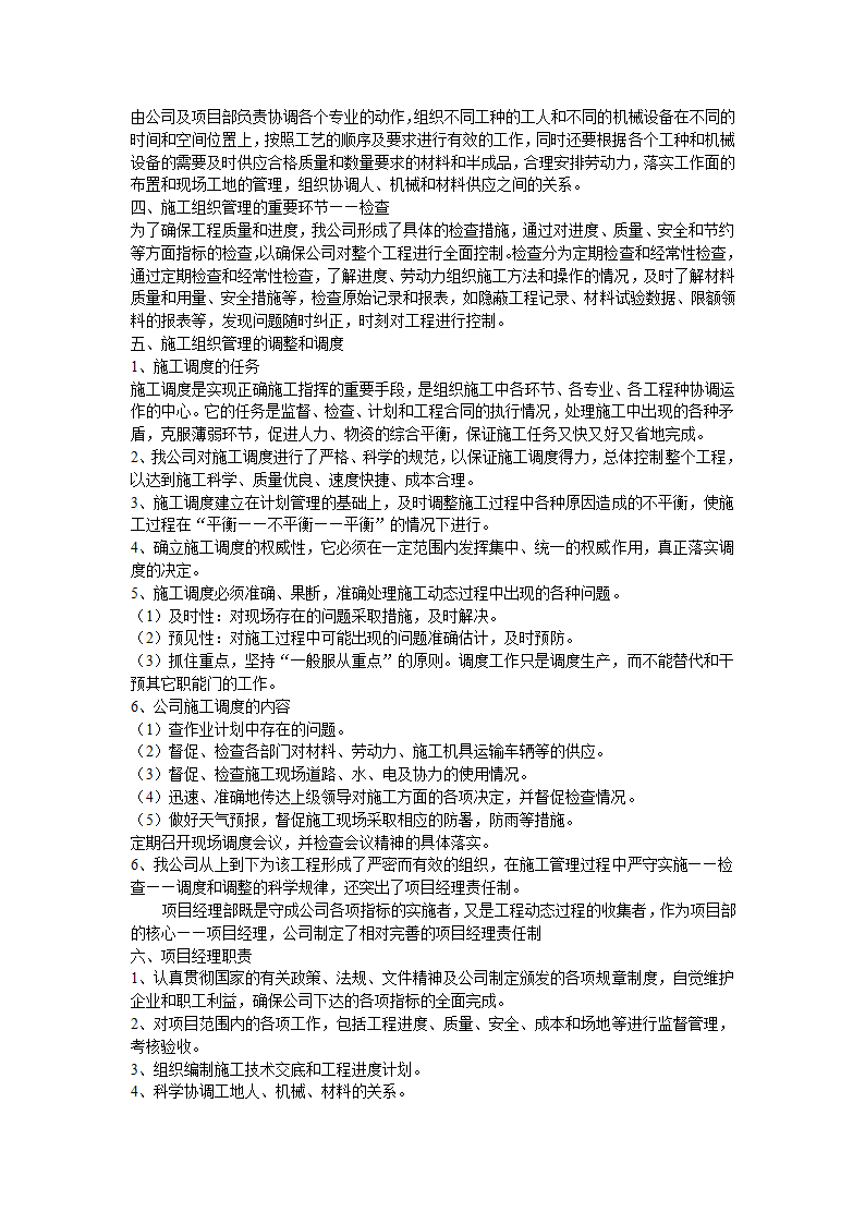 某土地开发整理项目工程施工组织设计.doc第16页