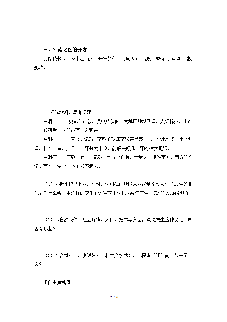 《东晋南朝时期江南地区的开发》导学案1.doc第2页