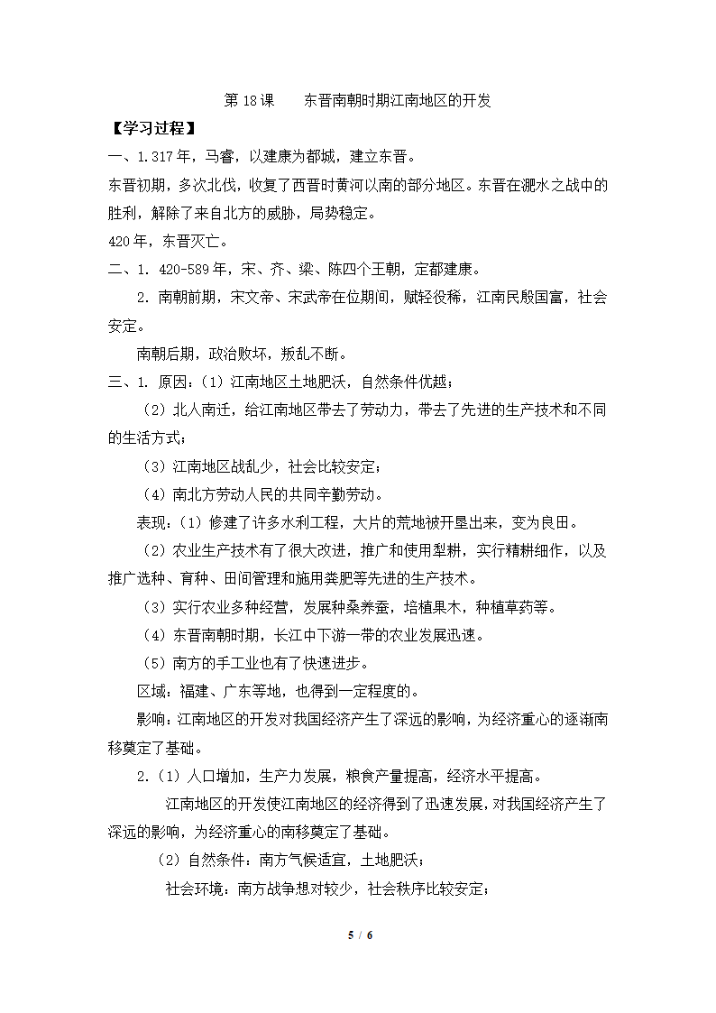 《东晋南朝时期江南地区的开发》导学案1.doc第5页