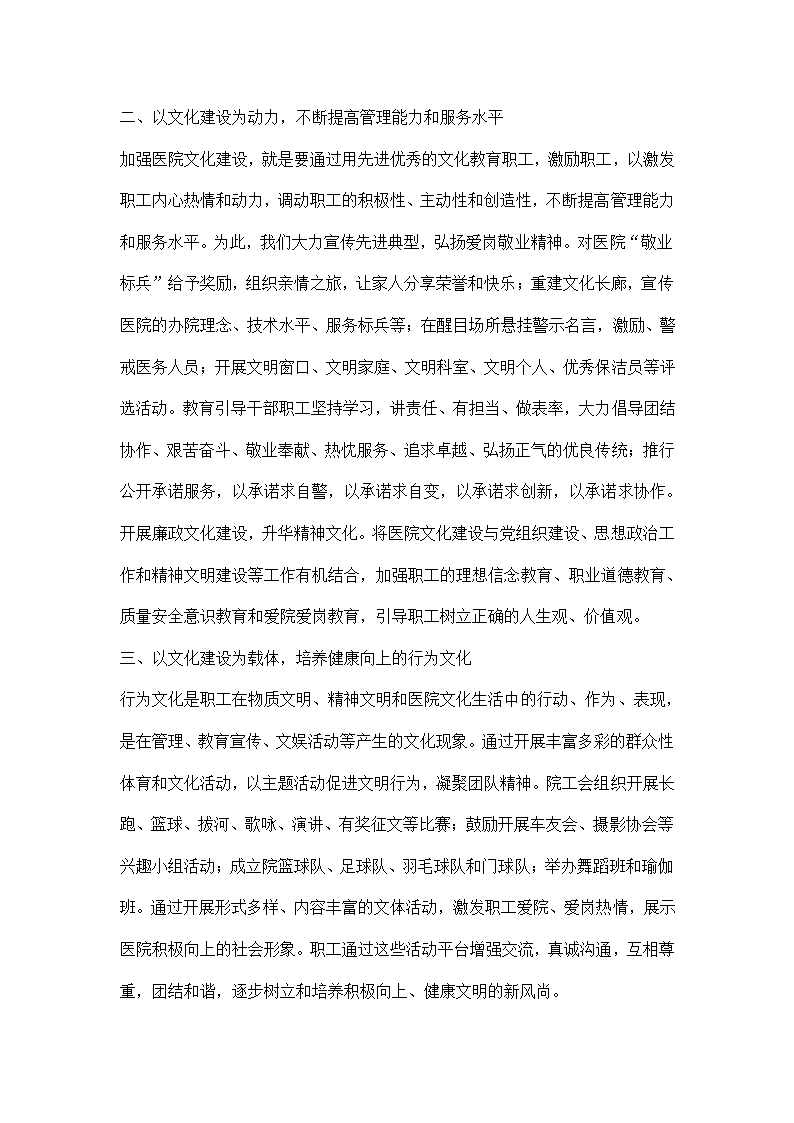 关于医院文体活动的总结.docx第2页