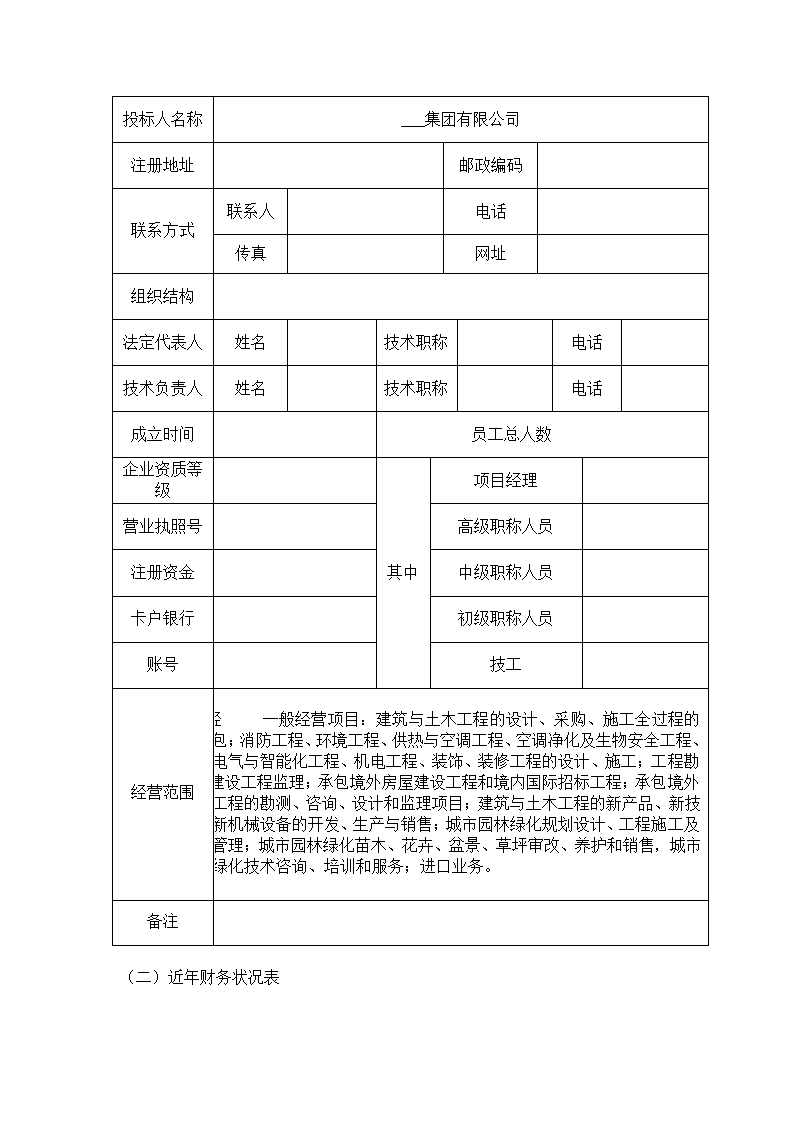 医院工程组织设计方案技术投标书.docx第11页