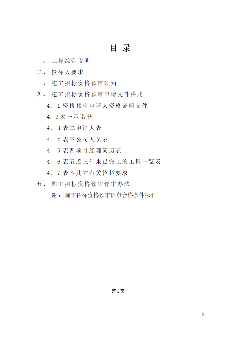 乐从医院门诊住院楼室内装修 及外墙装饰工程.doc第2页