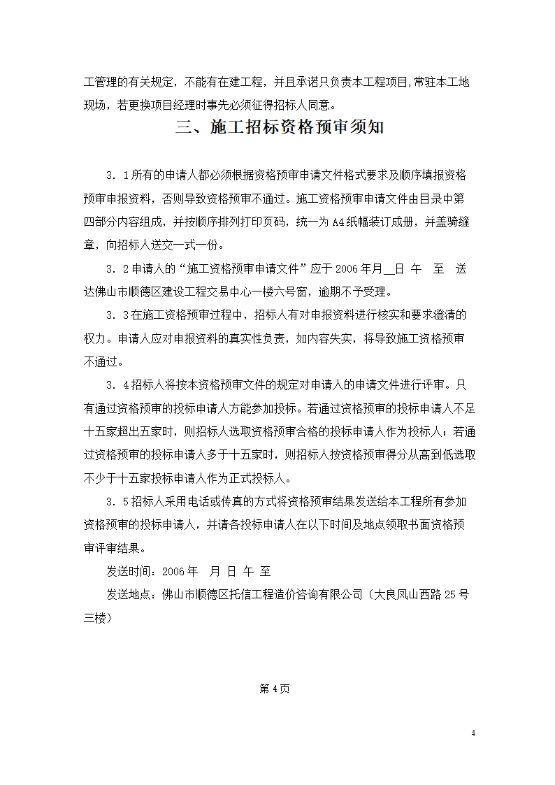 乐从医院门诊住院楼室内装修 及外墙装饰工程.doc第4页