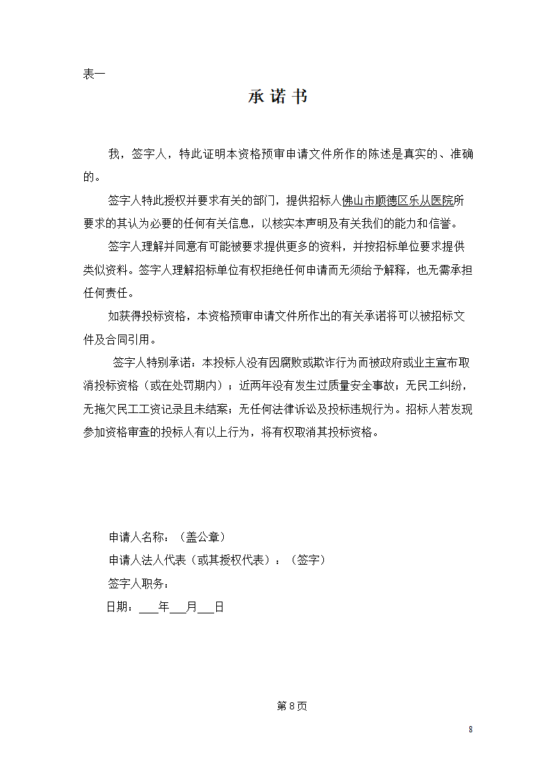 乐从医院门诊住院楼室内装修 及外墙装饰工程.doc第8页