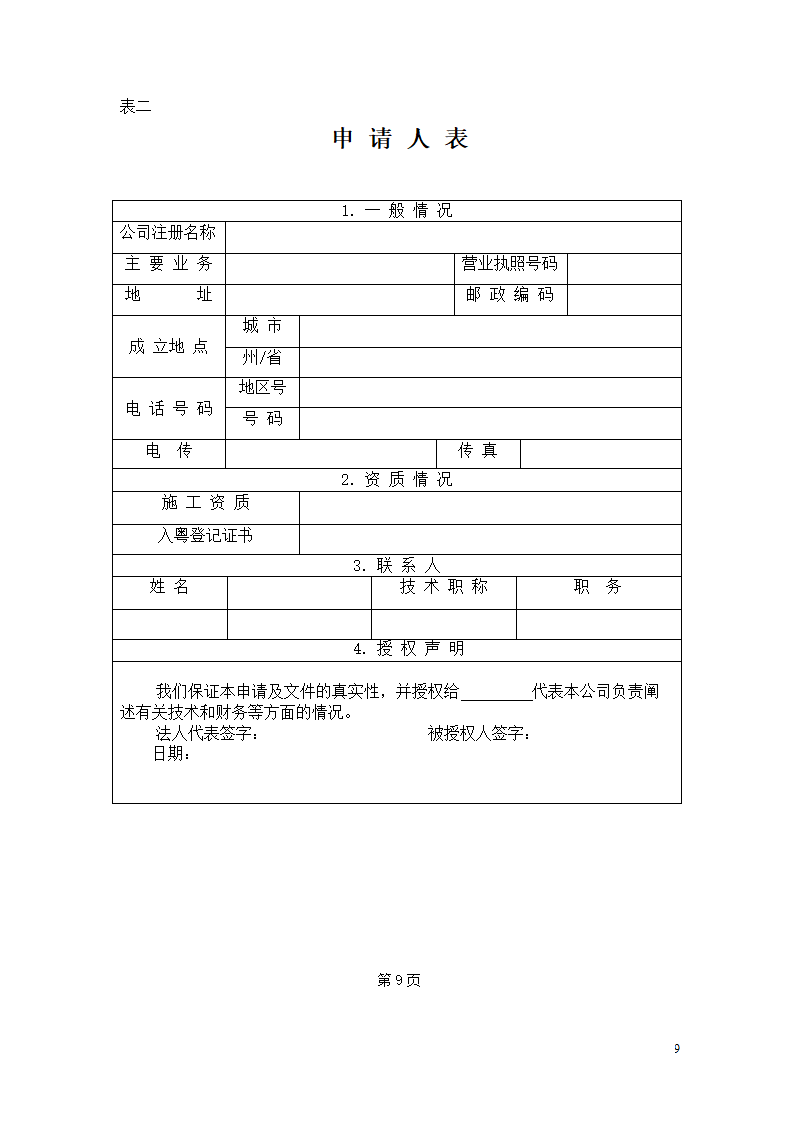 乐从医院门诊住院楼室内装修 及外墙装饰工程.doc第9页