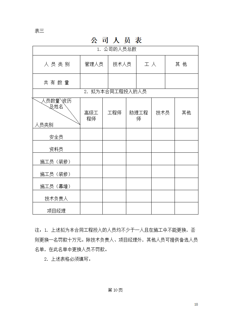 乐从医院门诊住院楼室内装修 及外墙装饰工程.doc第10页