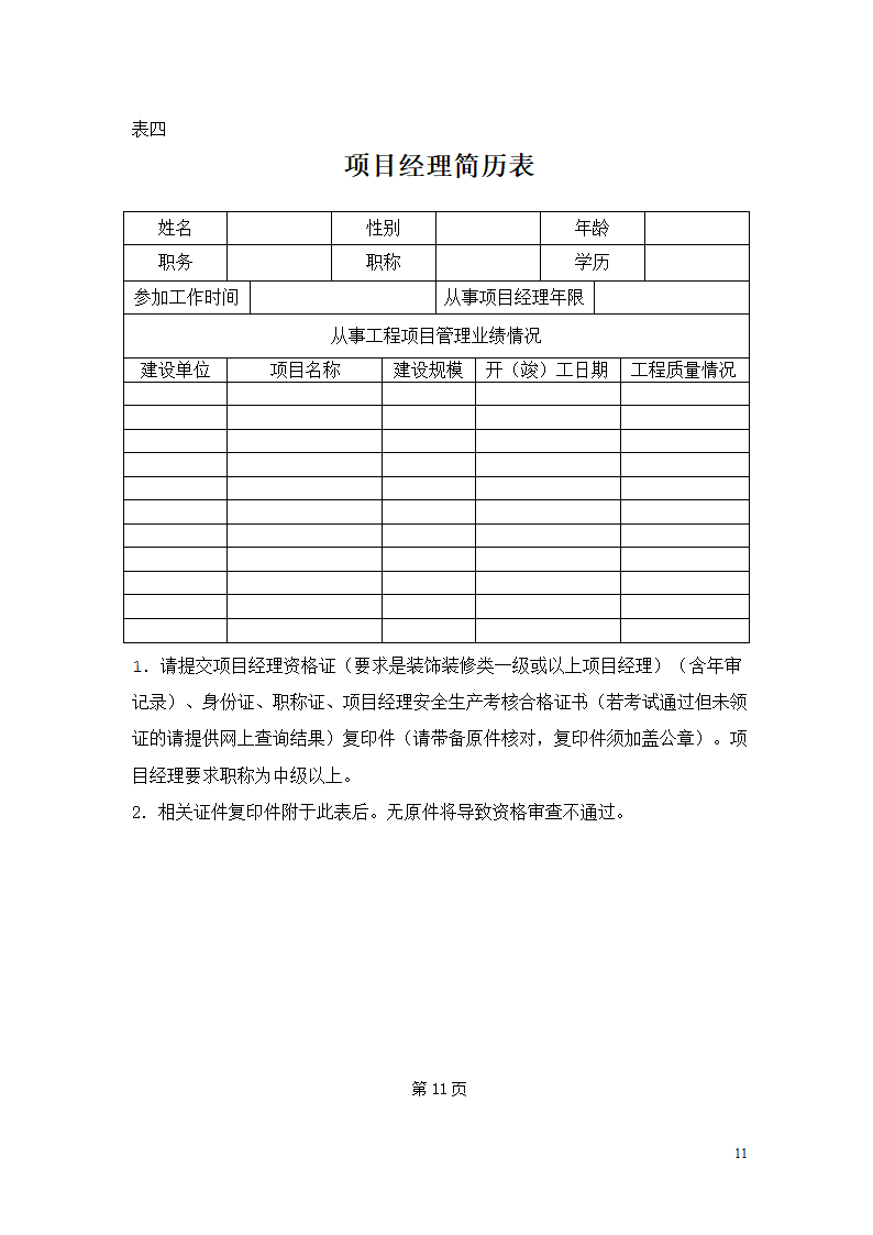 乐从医院门诊住院楼室内装修 及外墙装饰工程.doc第11页