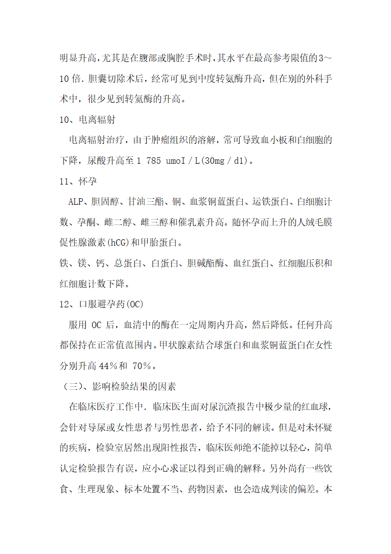 医院检验标本的采集.docx第14页