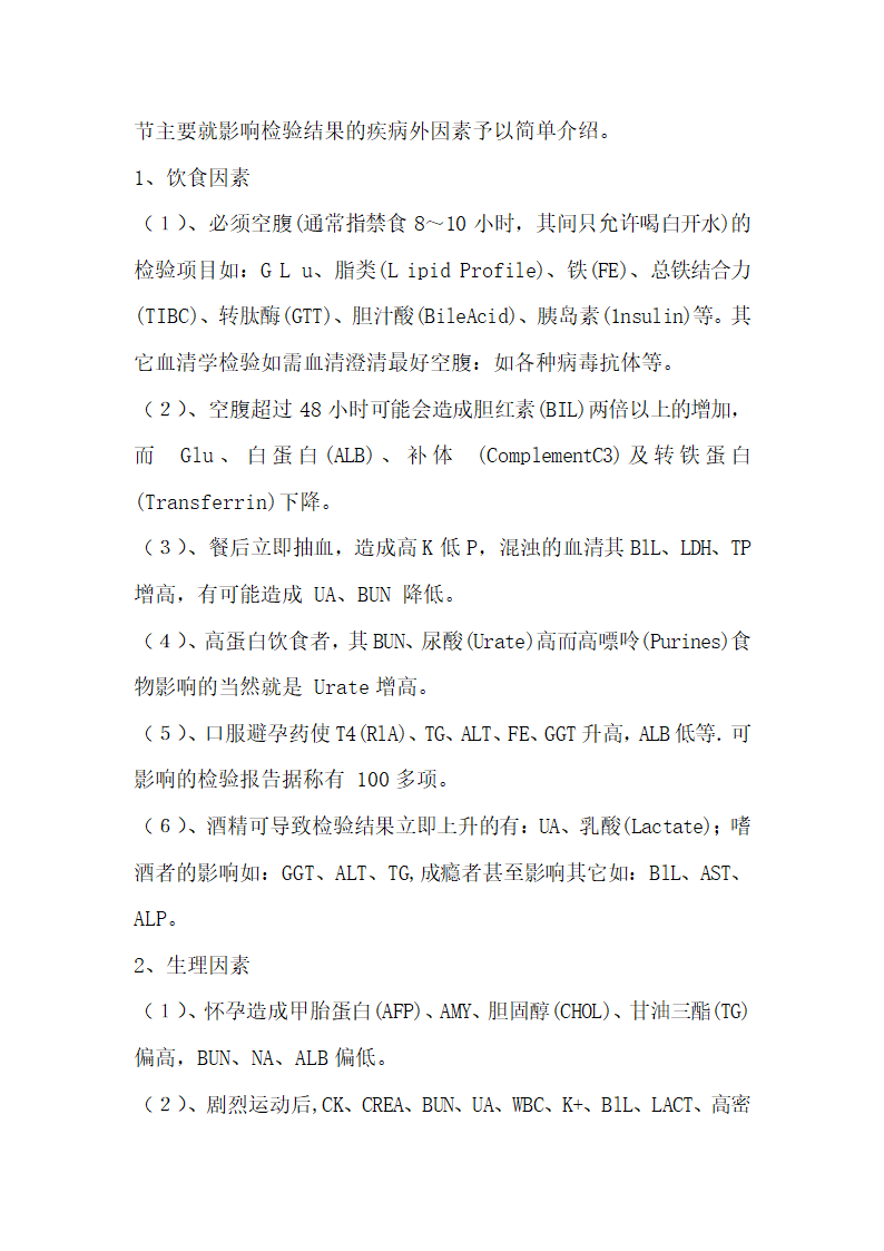 医院检验标本的采集.docx第15页