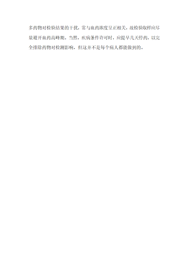 医院检验标本的采集.docx第20页