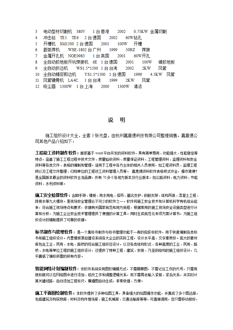 北京某大医院净化工程施工组织设计.doc第41页