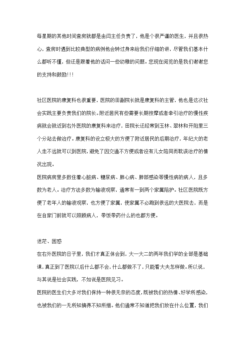 医院社会实践总结.docx第2页