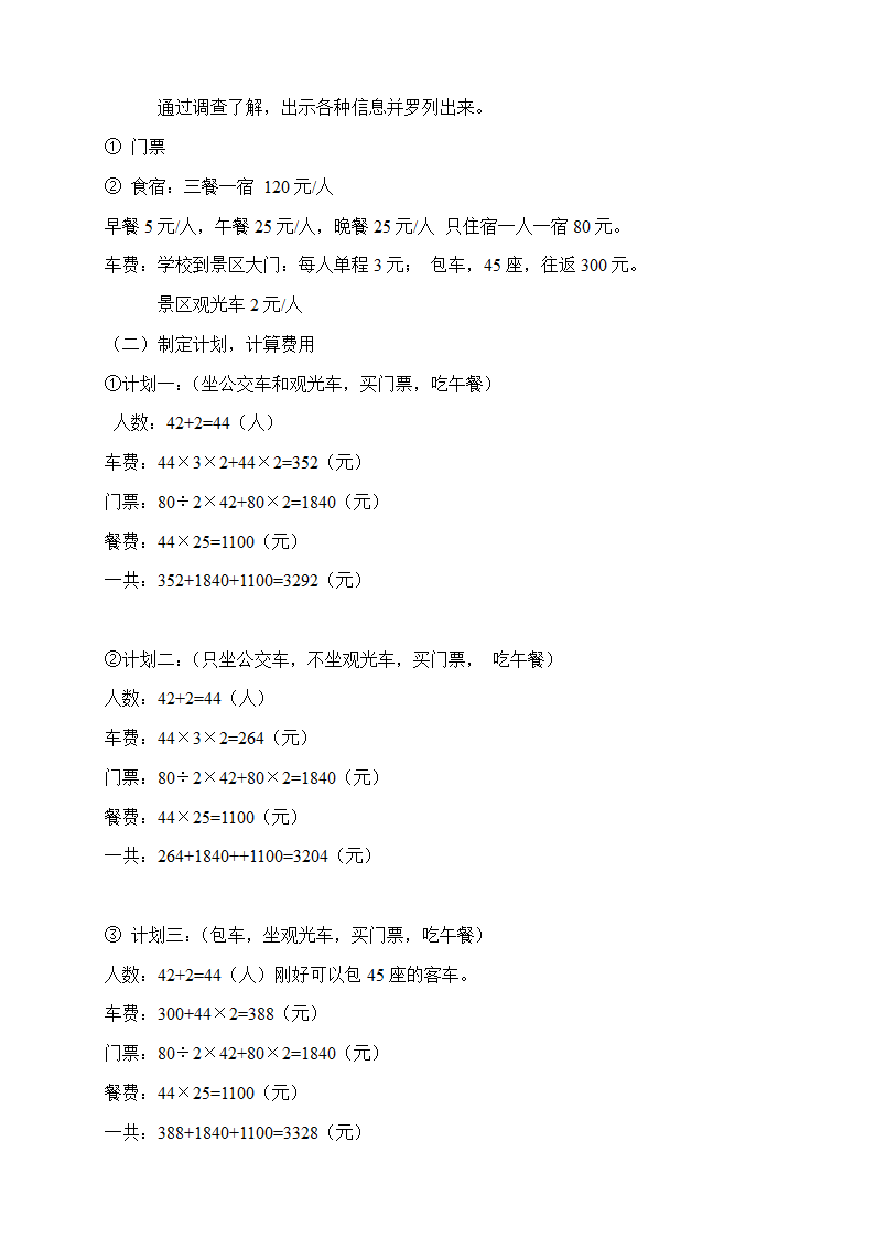 2.5综合与实践 制订乡村旅游计划  教案.doc第2页