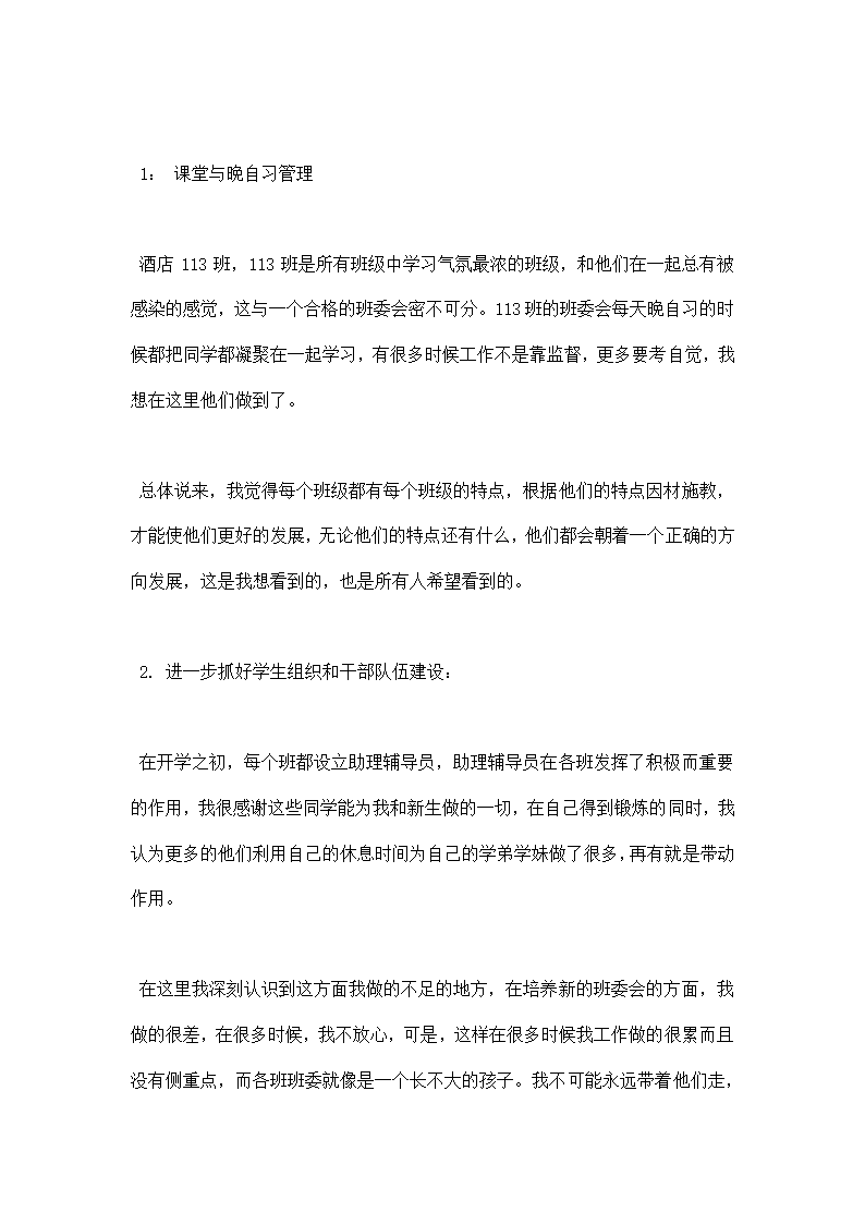 旅游学院辅导员年度工作总结.docx第2页