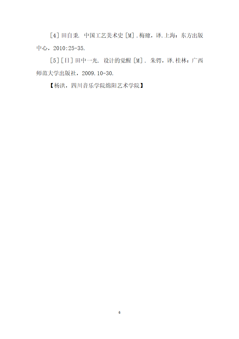 论旅游纪念品设计人才的培养.docx第6页
