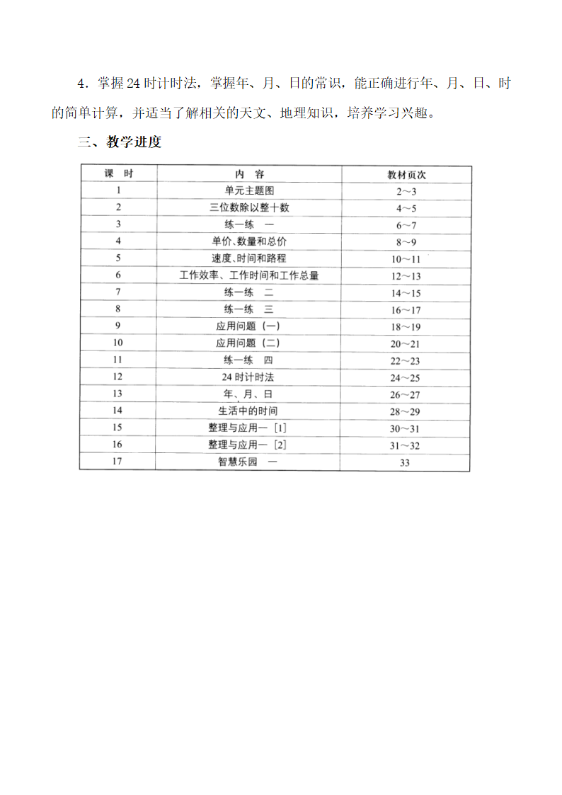 《旅游中的数学问题》单元分析.doc.doc第3页