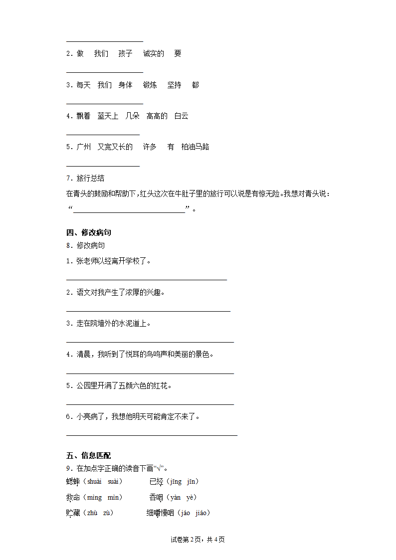 10在牛肚子里旅行 同步练习（含答案）.doc第2页