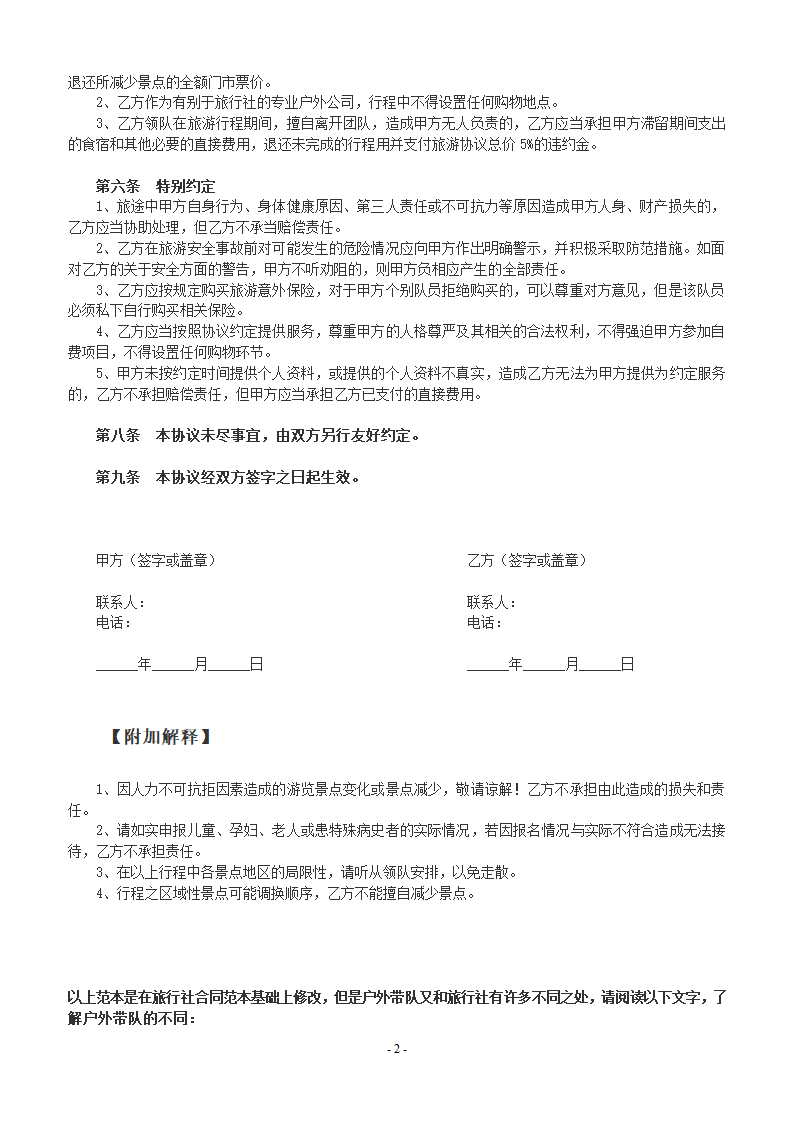 户外团体旅行策划协议.docx第2页