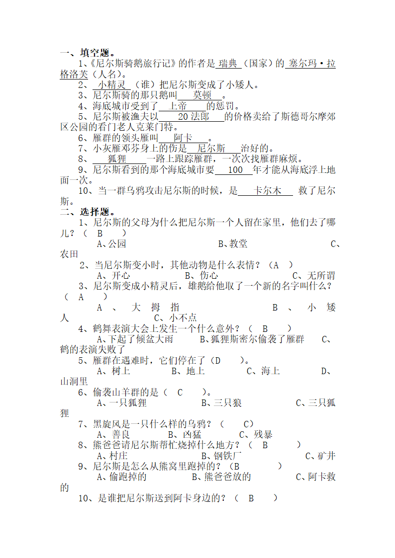 《尼尔斯骑鹅旅行记》测试题答案.doc第4页