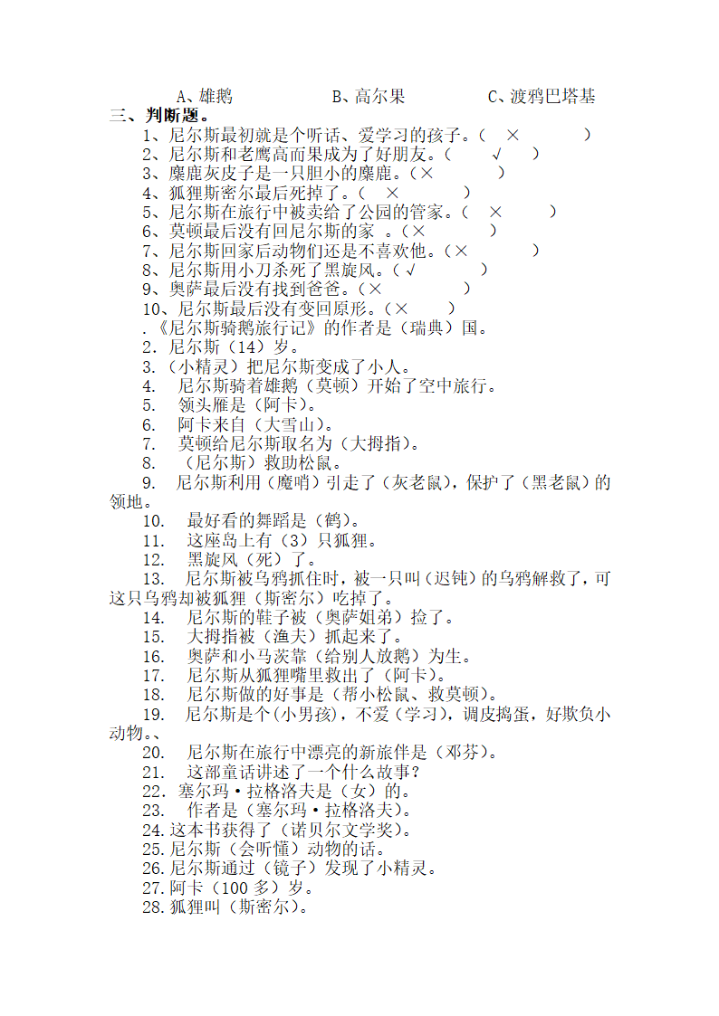 《尼尔斯骑鹅旅行记》测试题答案.doc第5页