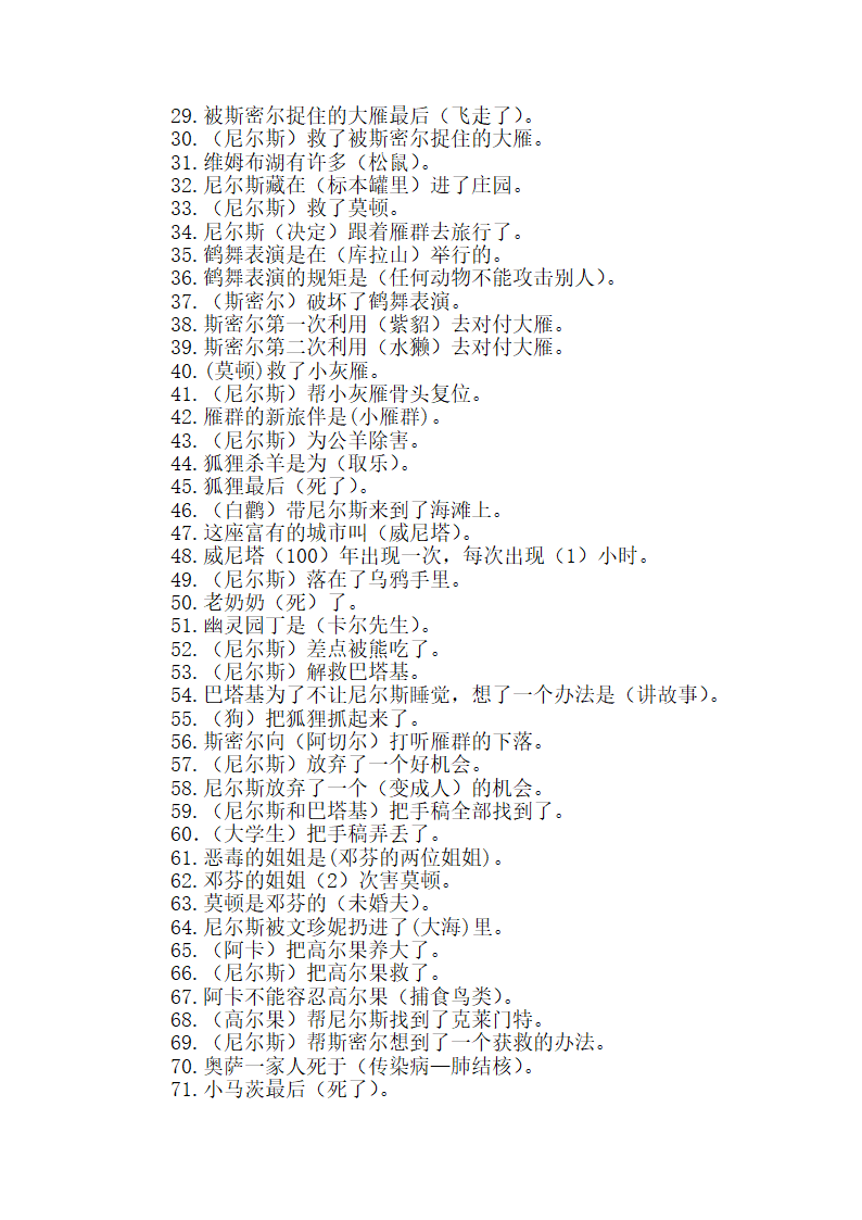 《尼尔斯骑鹅旅行记》测试题答案.doc第6页