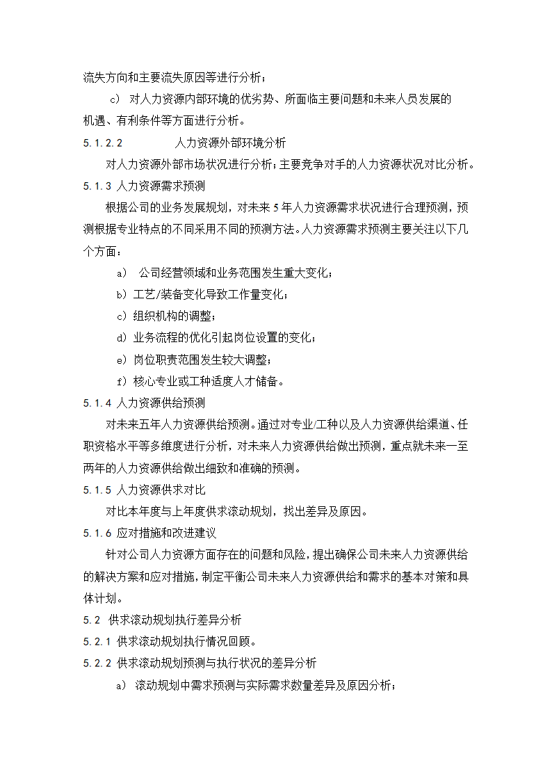 人力资源供求滚动规划实施细则.doc第2页