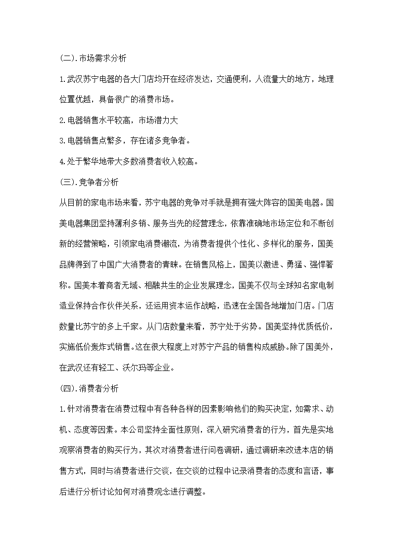 市场调研报告模板.docx第4页