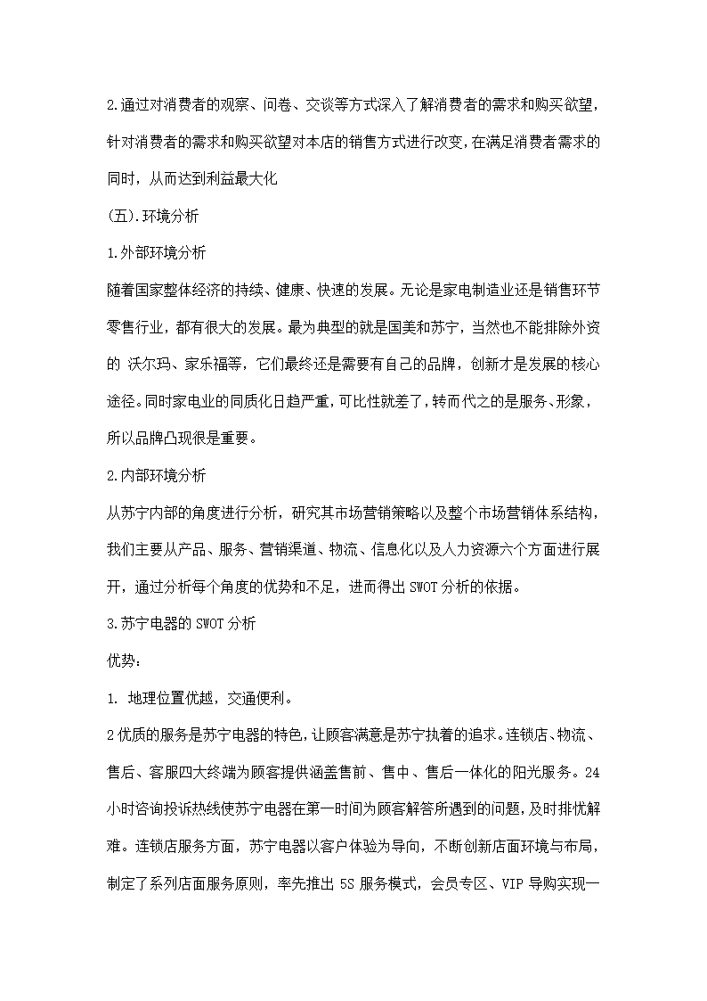 市场调研报告模板.docx第5页